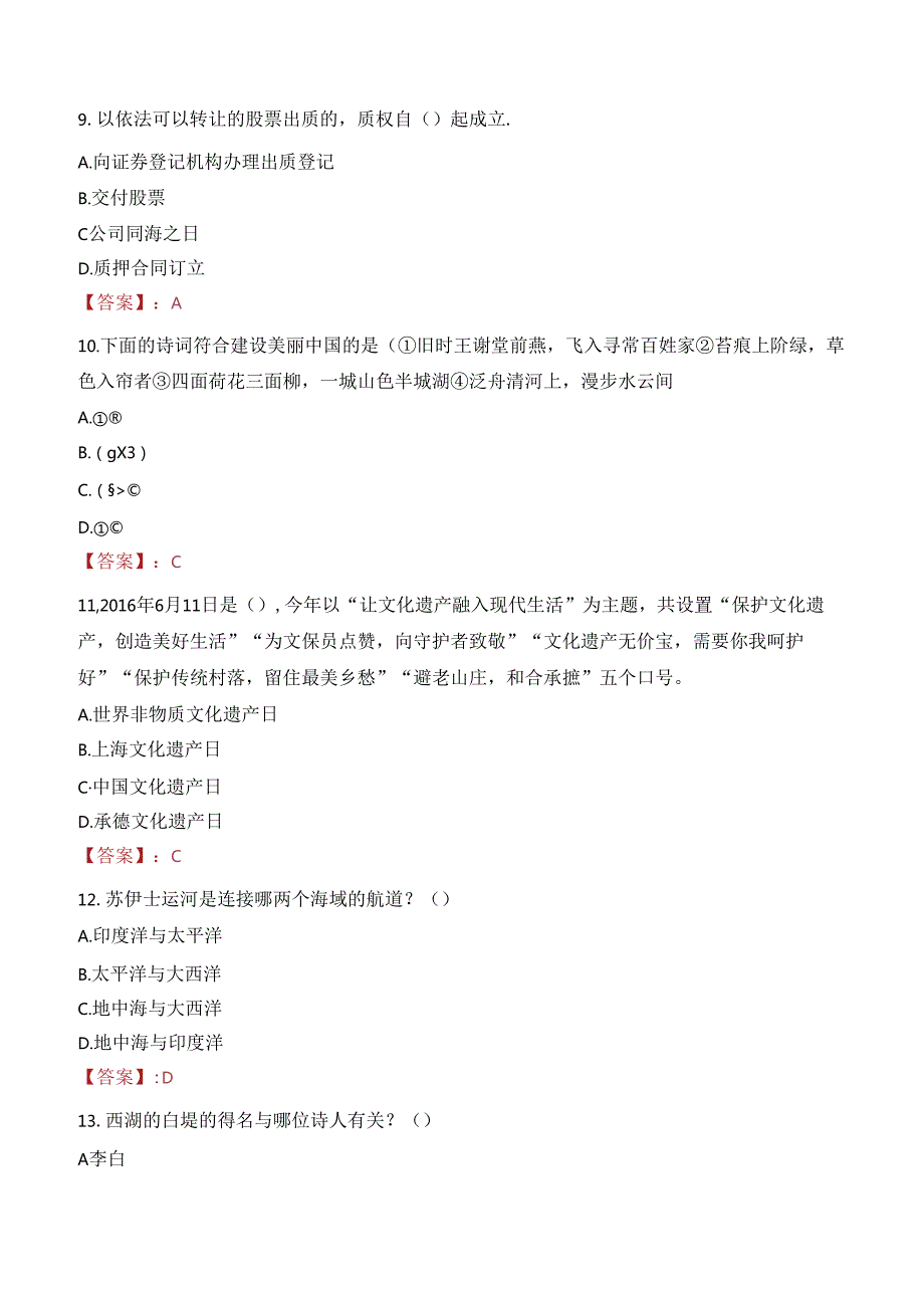 广西悦桂田园文化旅游投资有限责任公司招聘笔试真题2021.docx_第3页