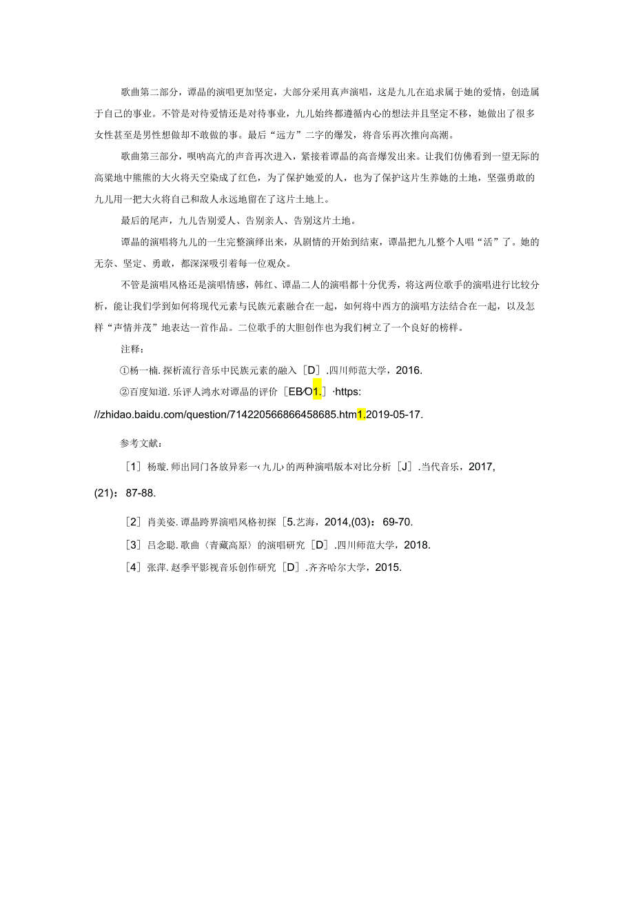 《九儿》两个演唱版本的比较分析.docx_第3页