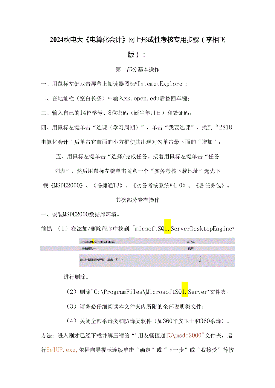 电大2012秋《电算化会计》网上形成性考核详细步骤.docx_第1页