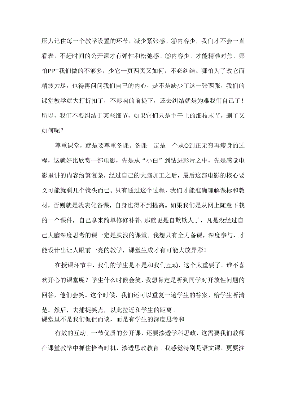 如何让一节公开课更轻松点.docx_第2页