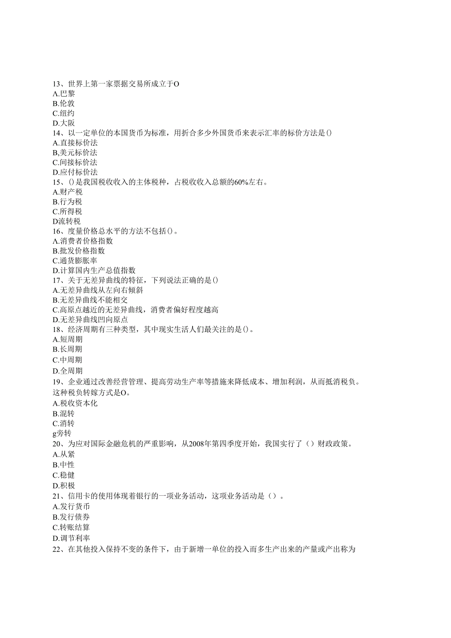 2015年中国农业银行招聘考试笔试试题（仿真卷）.docx_第3页