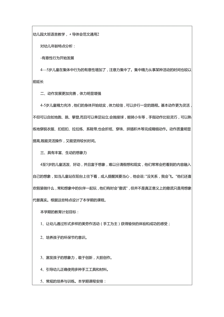 2024年幼儿园大班语言教学心得体会.docx_第2页