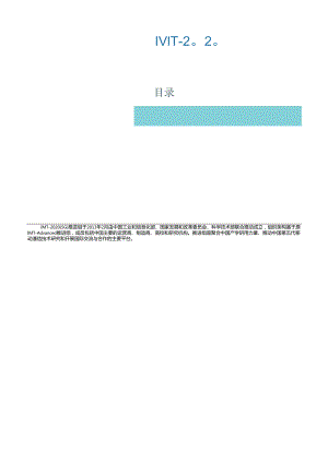 5G-Advanced通感融合空口技术方案研究报告.docx