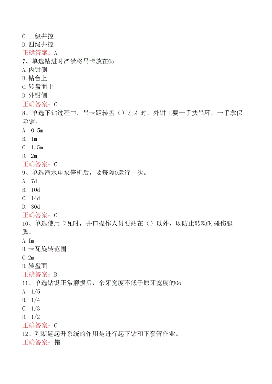 石油钻井工考试：初级石油钻井工必看考点三.docx_第2页