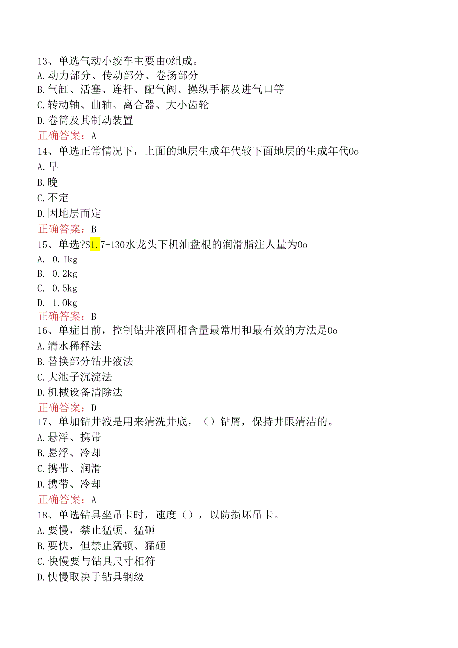 石油钻井工考试：初级石油钻井工必看考点三.docx_第3页