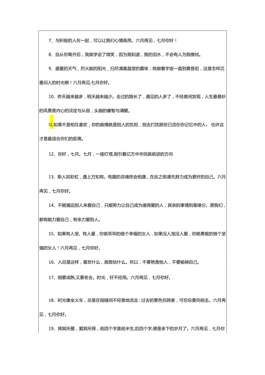 2024年再见六月七月你好句子.docx_第2页