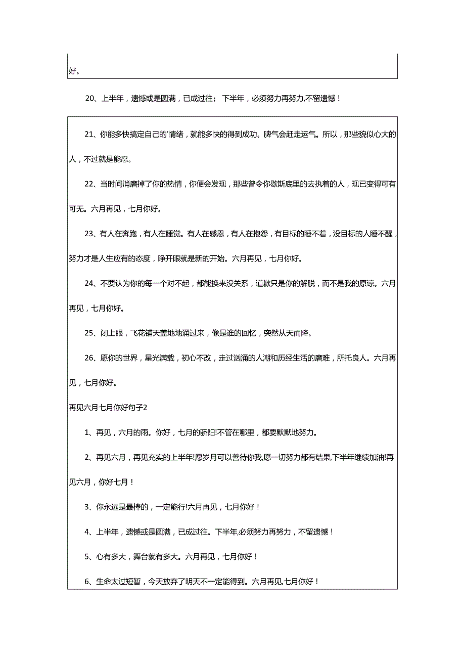 2024年再见六月七月你好句子.docx_第3页