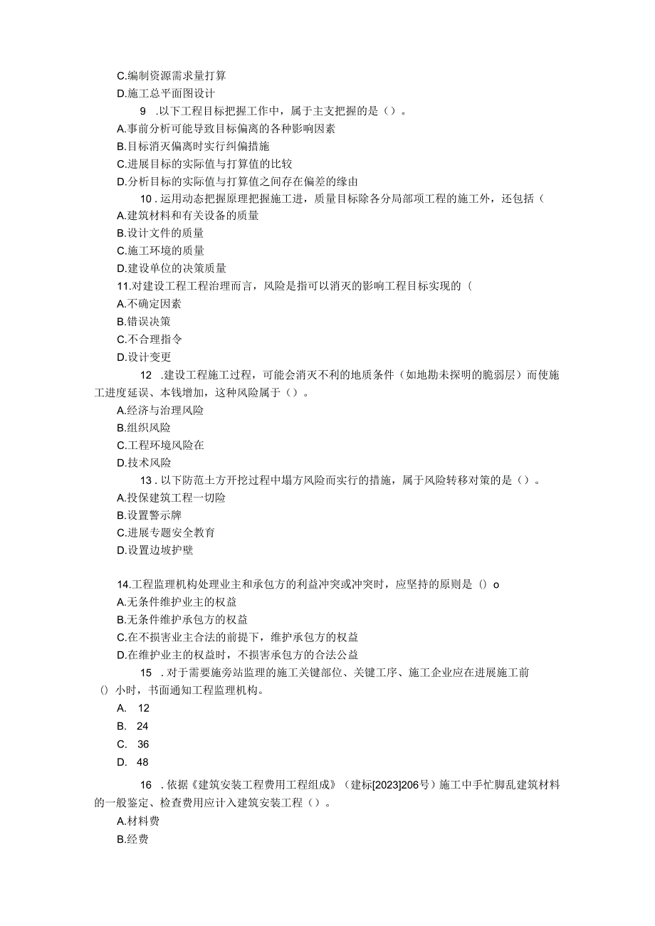 2023年施工管理.docx_第2页