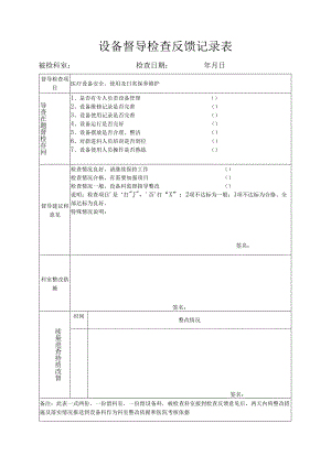 医疗设备监督检查记录表.docx