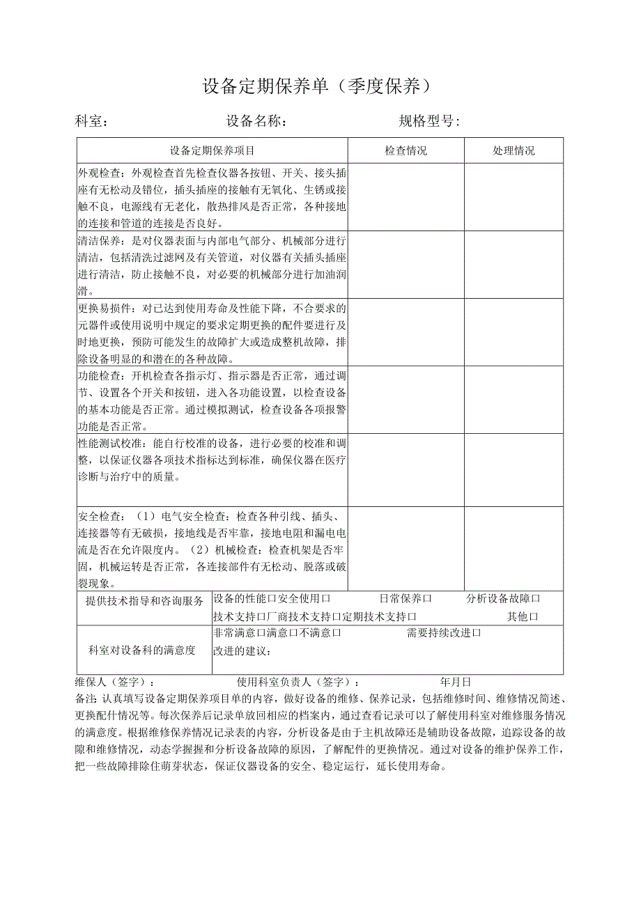 医疗设备监督检查记录表.docx_第3页