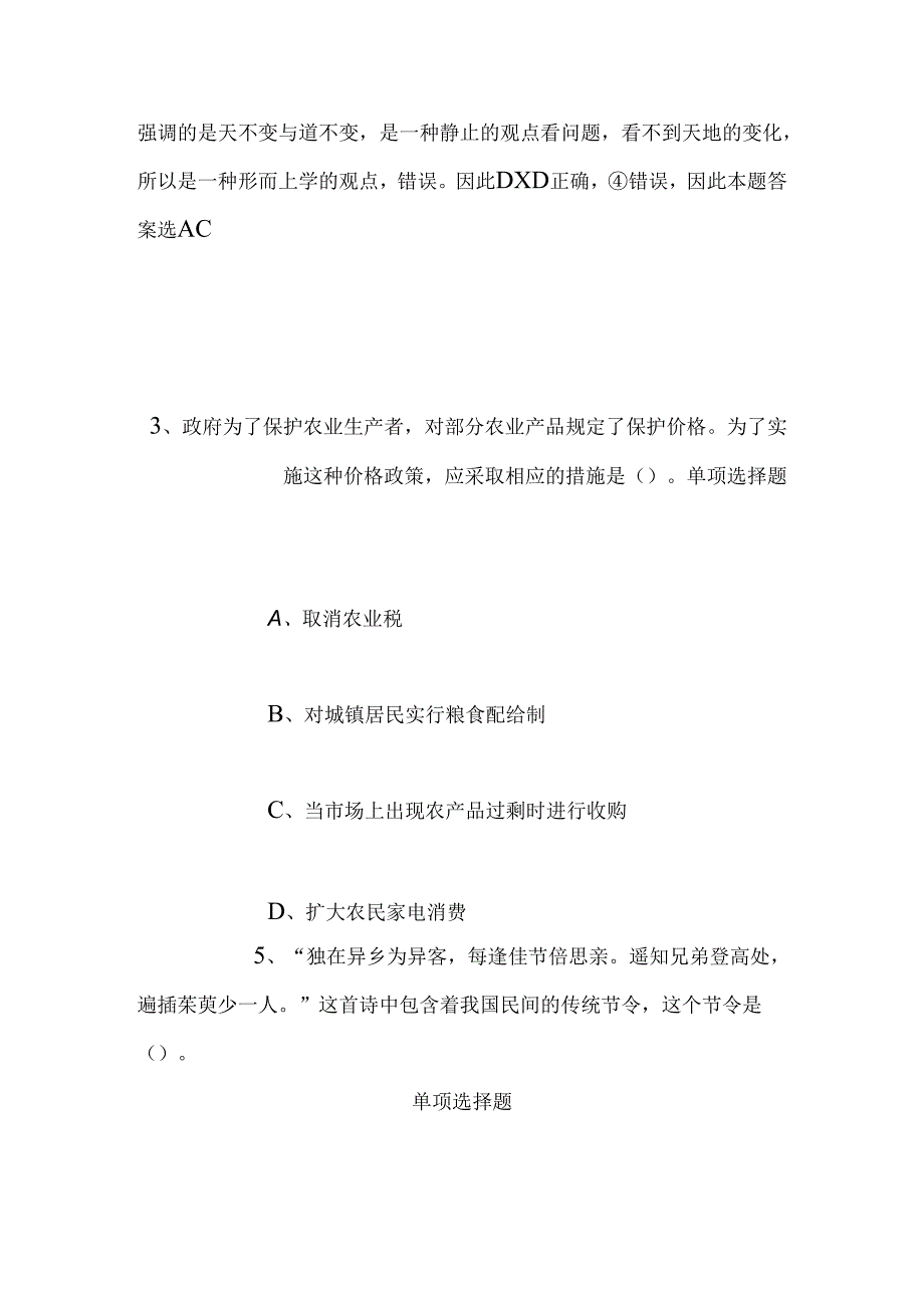 事业单位招聘考试复习资料-2019年石家庄工程技术学校招聘模拟试题及答案解析.docx_第3页