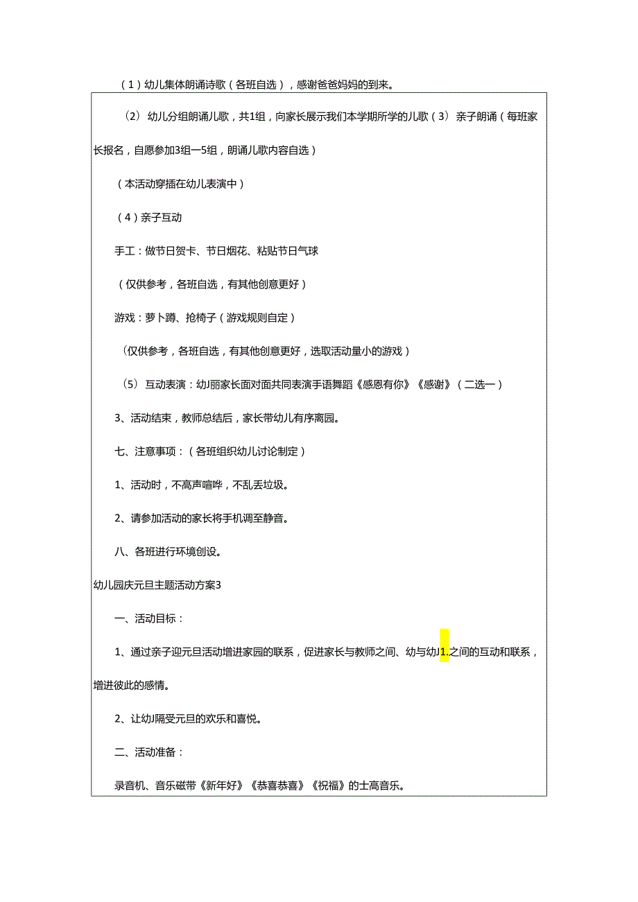 2024年幼儿园庆元旦主题活动方案.docx_第3页