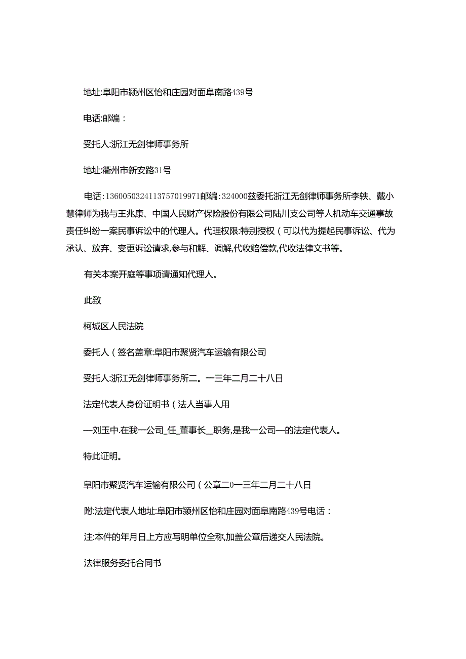 2024年民事起诉状(董金光、阜阳聚贤运输公司).docx_第3页