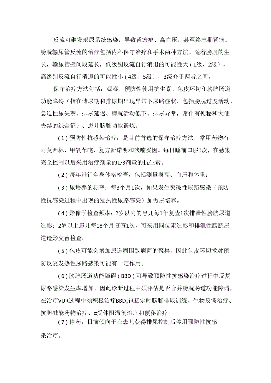 临床膀胱输尿管反流分类、疾病表现、诊断、治疗及需要手术治疗时机.docx_第2页