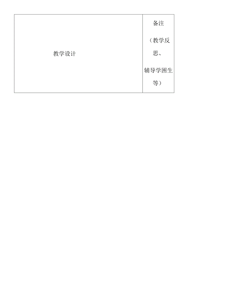 教科版一年级下册科学教案.docx_第1页