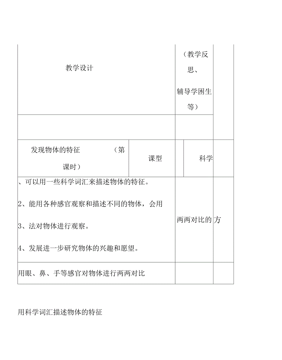 教科版一年级下册科学教案.docx_第2页