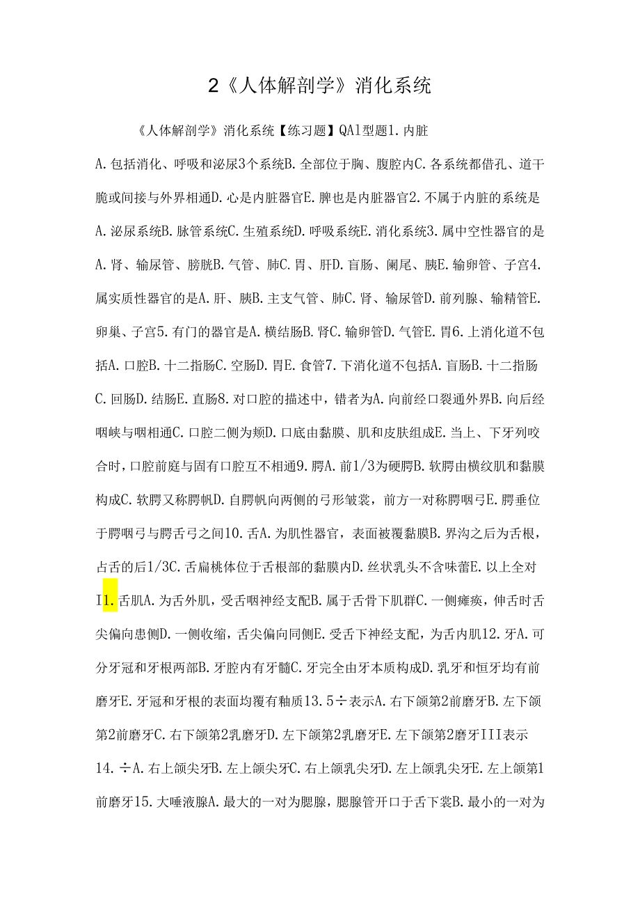 2《人体解剖学》消化系统.docx_第1页