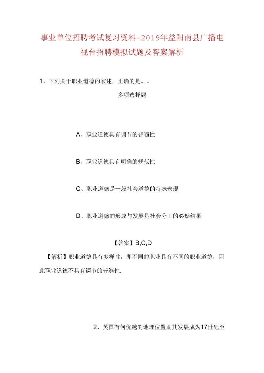 事业单位招聘考试复习资料-2019年益阳南县广播电视台招聘模拟试题及答案解析.docx_第1页