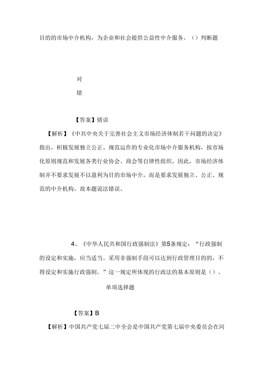 事业单位招聘考试复习资料-2019年益阳南县广播电视台招聘模拟试题及答案解析.docx_第3页