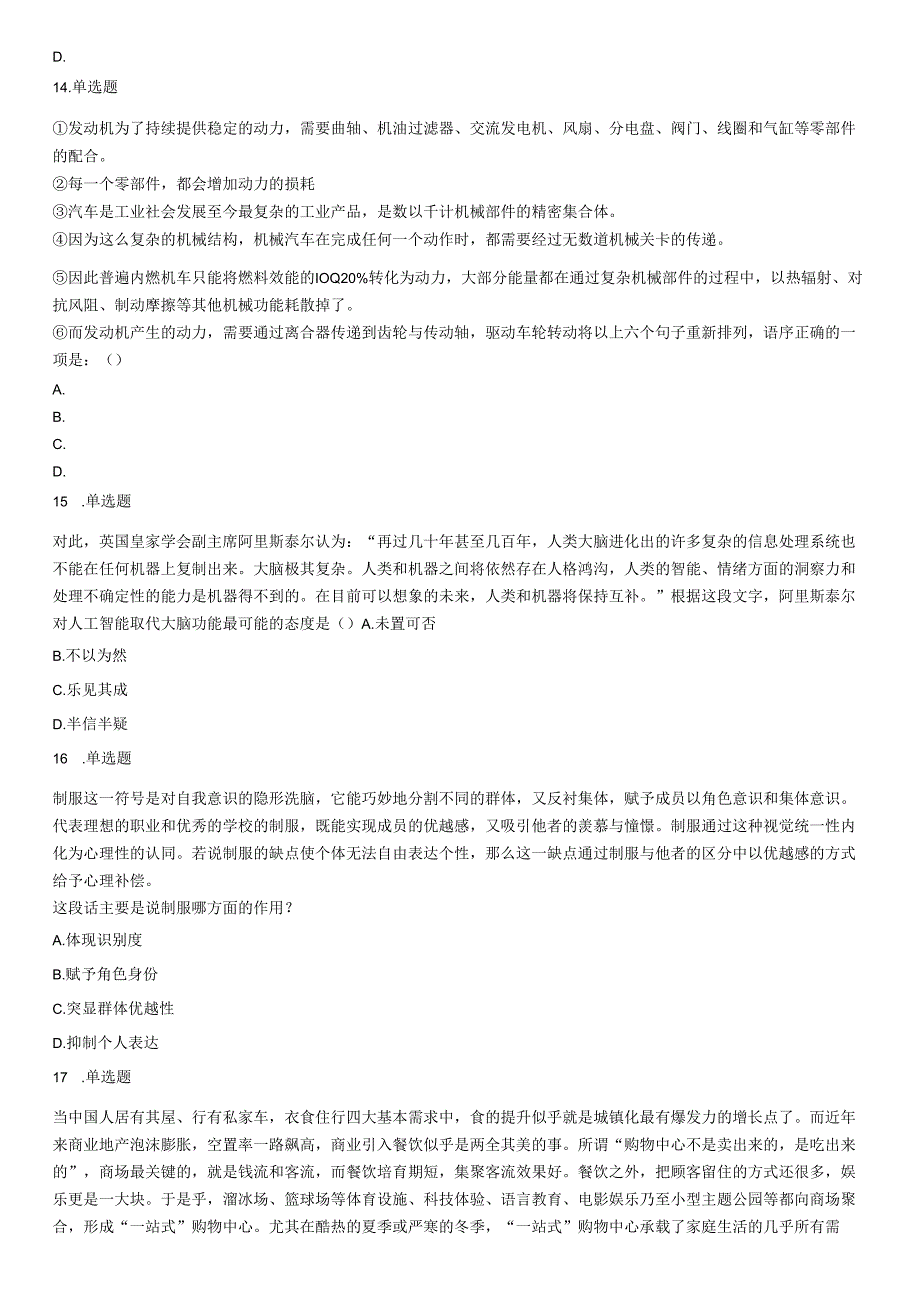 2017年6月浙江省事业单位统考《职业能力倾向测验》题.docx_第3页