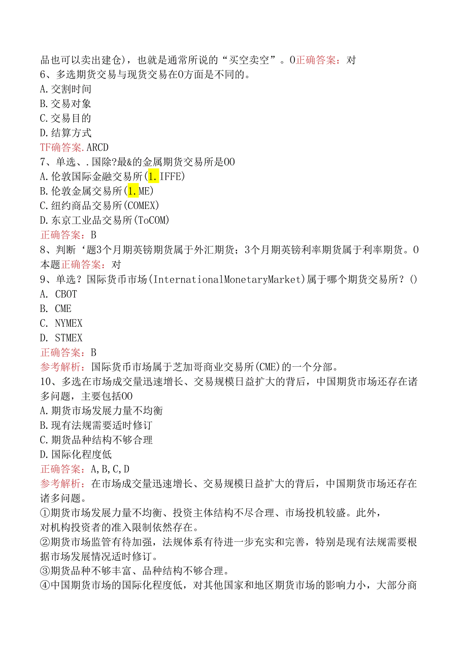 期货从业：期货市场概述题库知识点（题库版）.docx_第2页