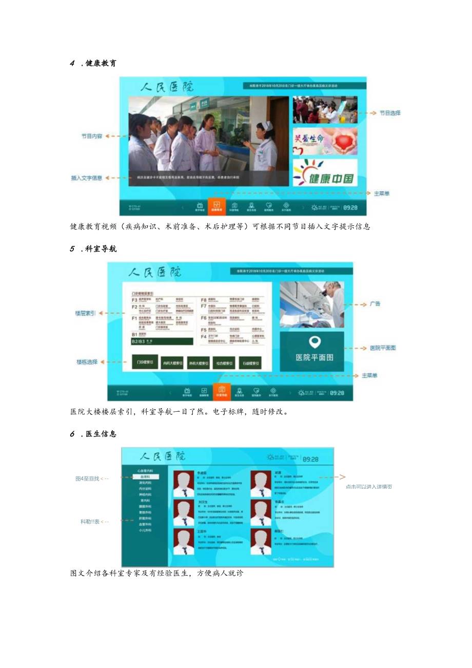 智慧医院IPTV项目解决方案.docx_第3页