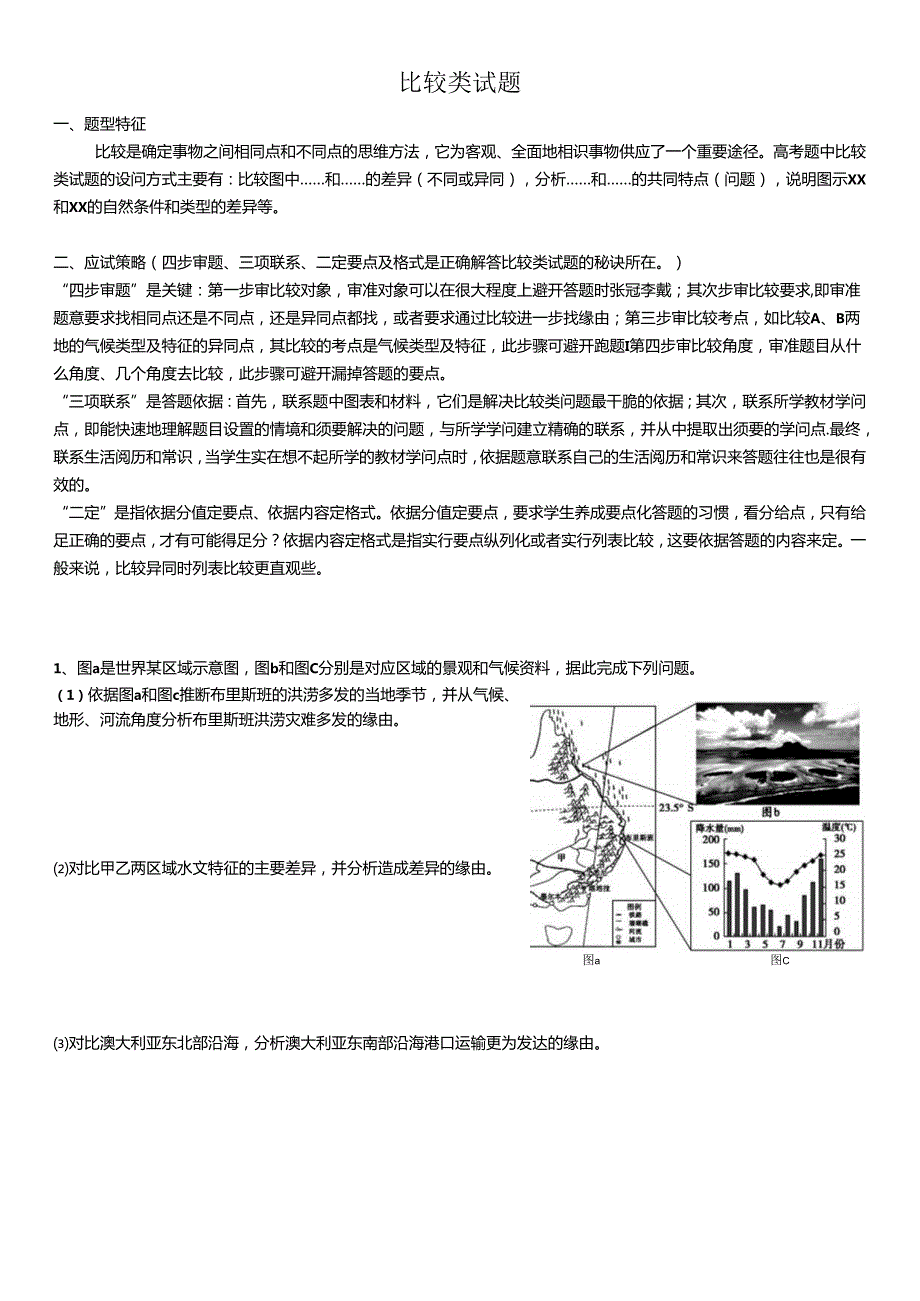 4、比较类试题.docx_第1页