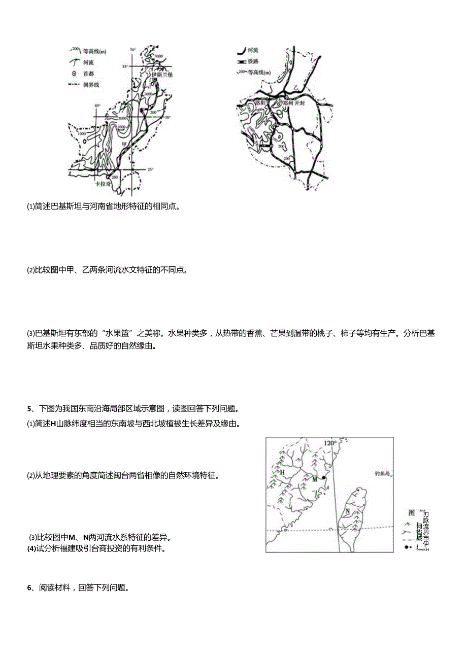 4、比较类试题.docx_第3页