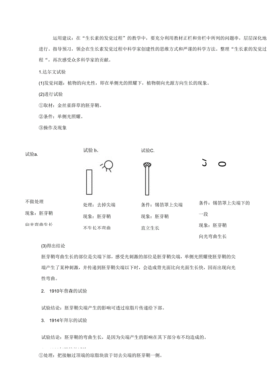 3.1植物生长素的发现 教案.docx_第2页