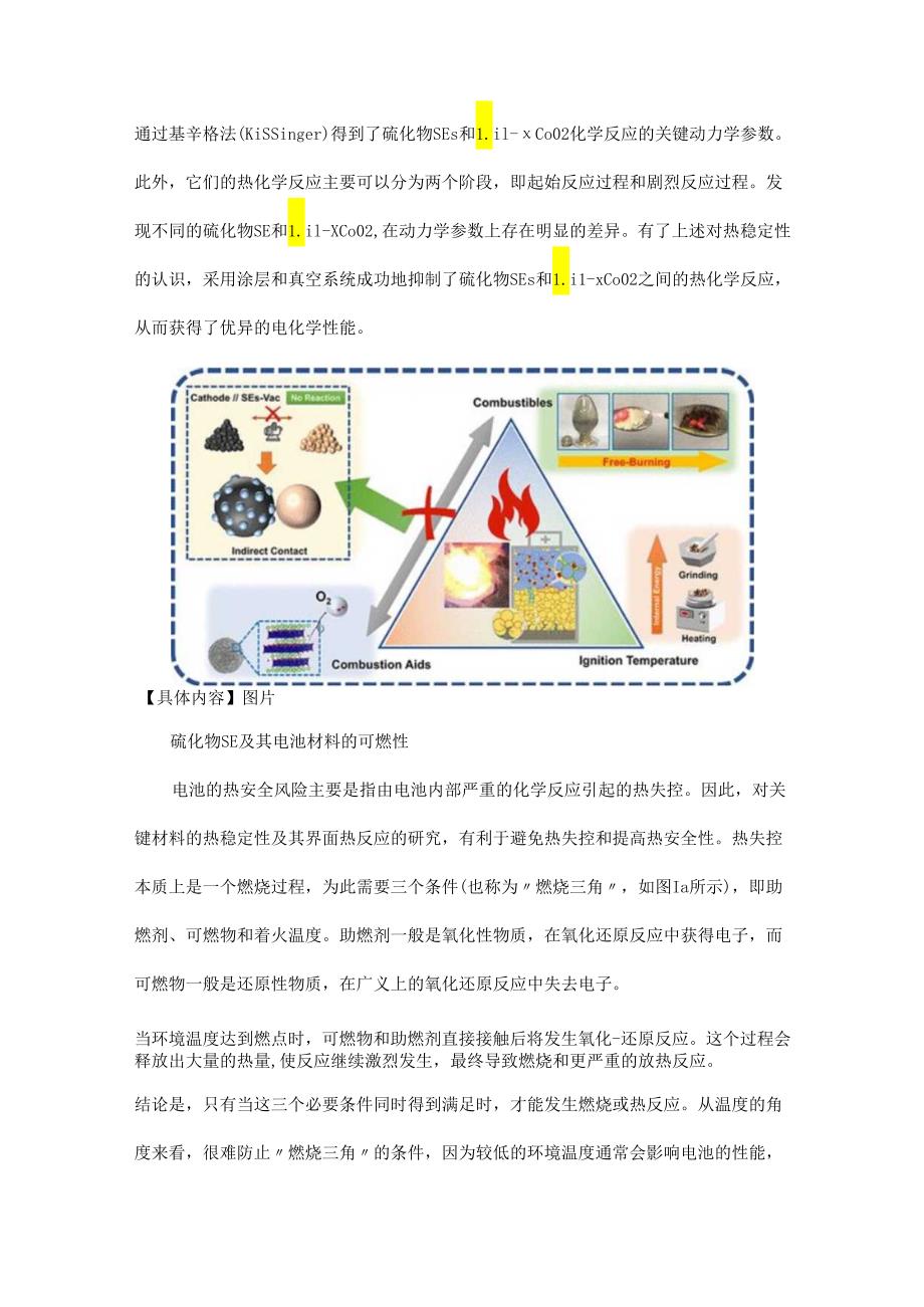 硫化物固态电解质与氧化物正极的热稳定性.docx_第3页