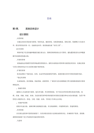 智慧工业园区综合安防解决方案 -智慧园区解决方案.docx