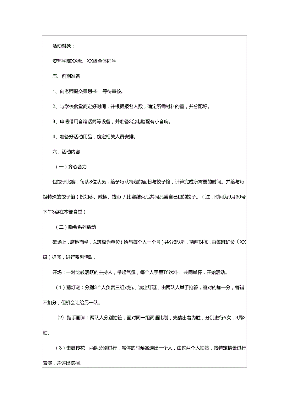 2024年学校中秋晚会活动方案.docx_第2页