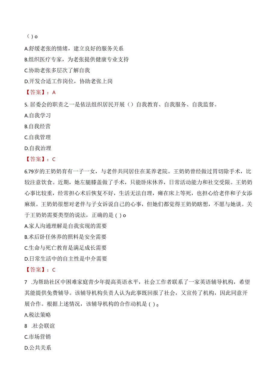 安徽淮南潘集区村级后备干部和社区工作者招聘考试试题及答案.docx_第2页