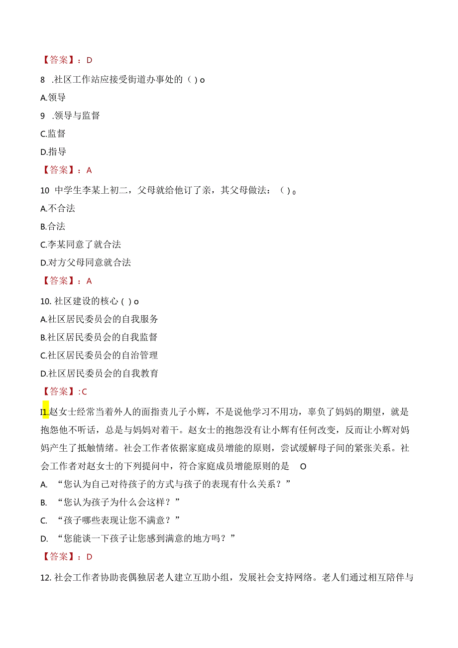 安徽淮南潘集区村级后备干部和社区工作者招聘考试试题及答案.docx_第3页