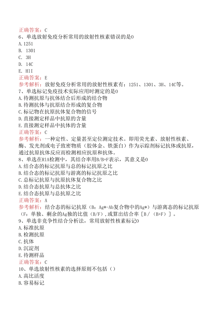 临床医学检验临床免疫技术：放射免疫技术测试题（强化练习）.docx_第2页