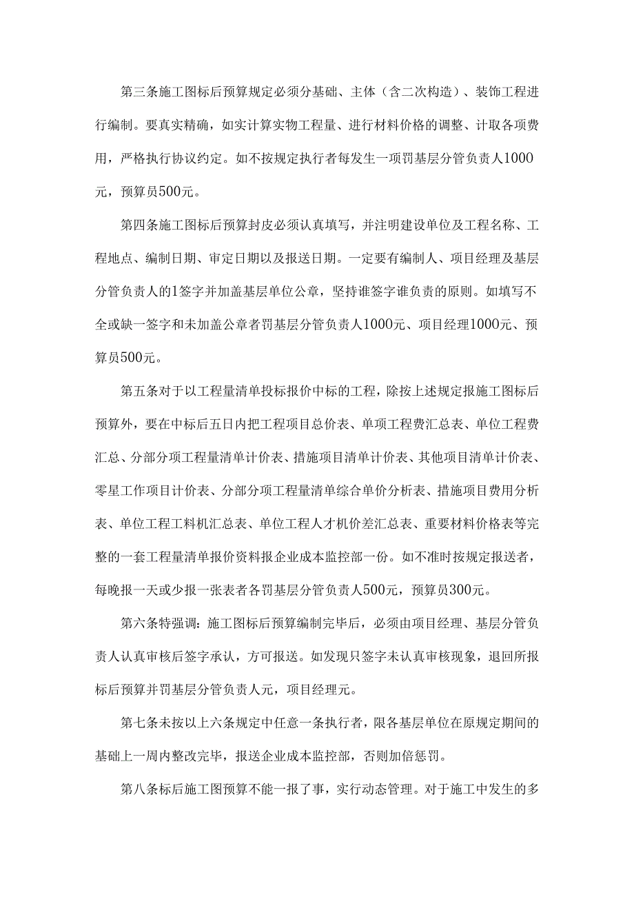 项目工程标后预算管理规定.docx_第2页