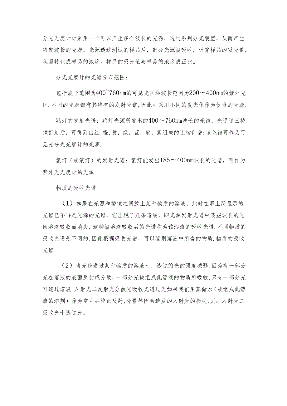 酶标仪与分光光度计的区别与优缺点 光度计解决方案.docx_第3页