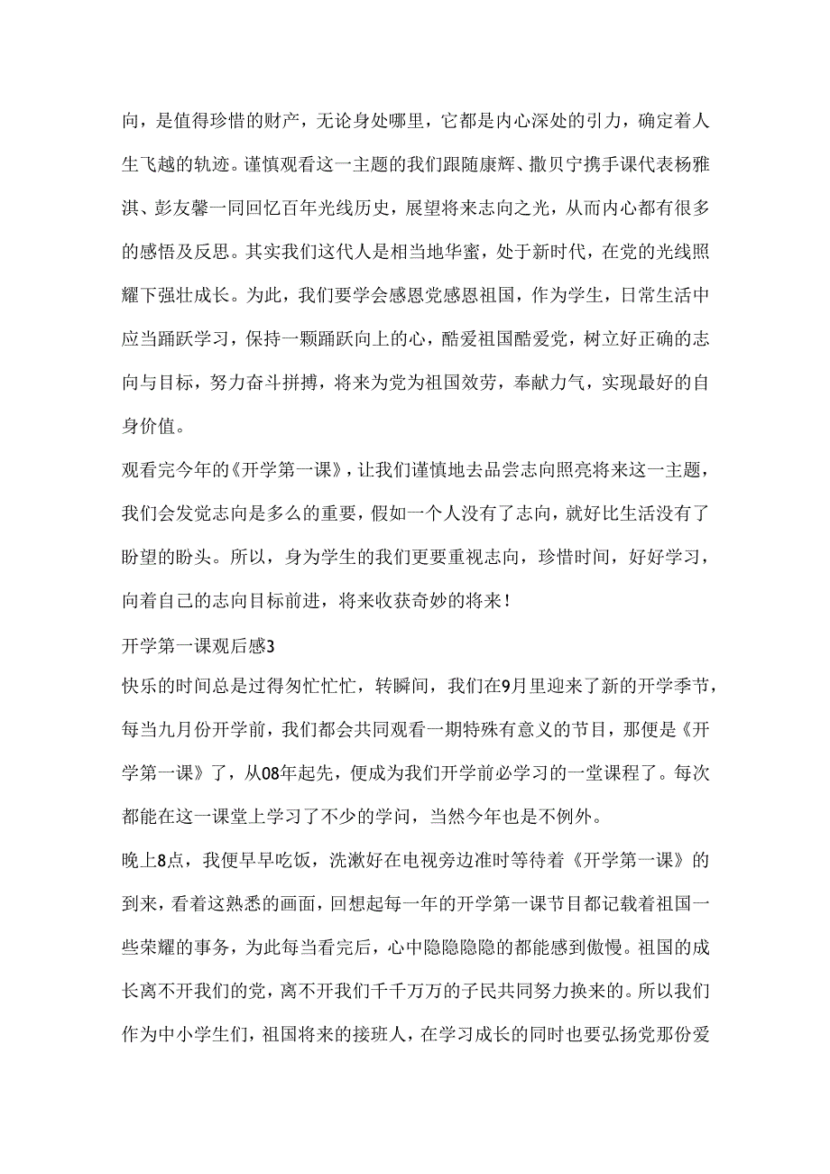 20xx开学第一课观后感400字12篇.docx_第3页