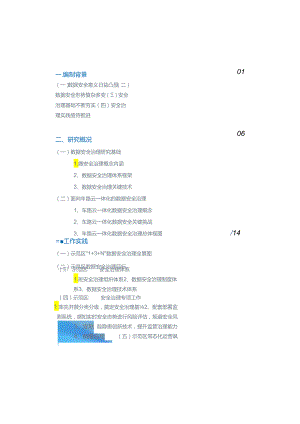 北京市高级别自动驾驶示范区数据安全治理白皮书 2024.docx