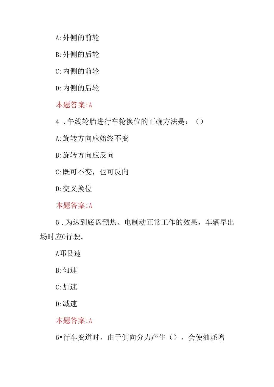 2024年职业技校汽修专业技能基础知识考试题库（附含答案）.docx_第2页