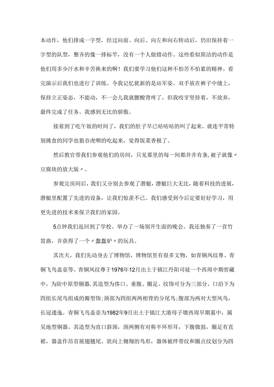 20xx暑期夏令营心得体会感言有哪些.docx_第2页