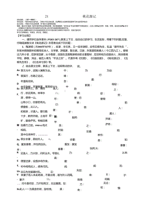 21 桃花源记 Word 文档.docx