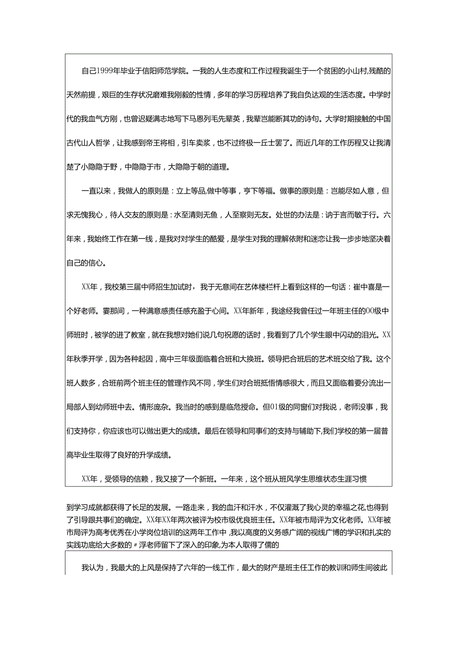 2024年学校中层干部辞职报告.docx_第2页