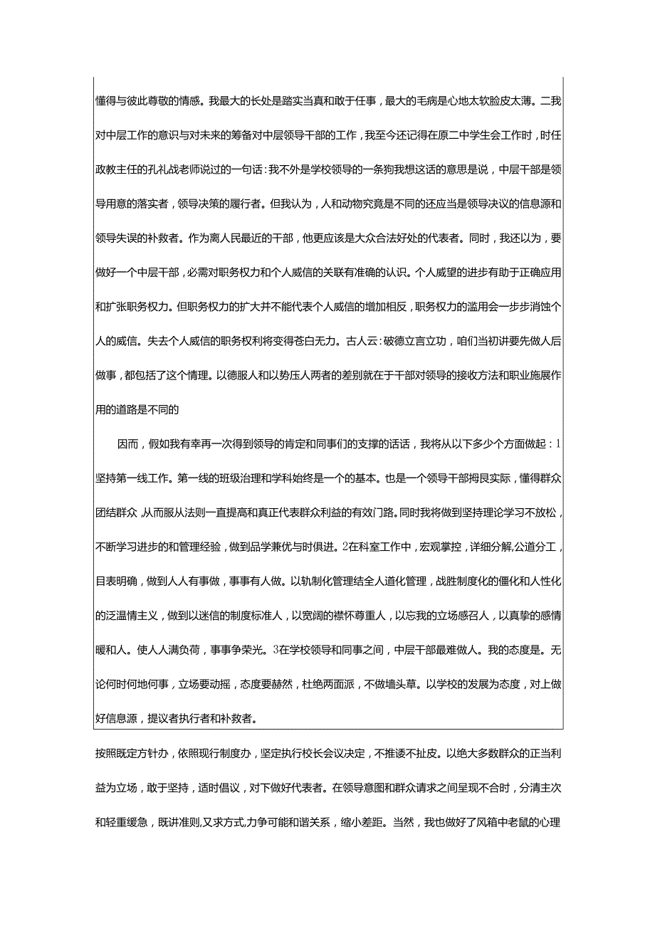 2024年学校中层干部辞职报告.docx_第3页