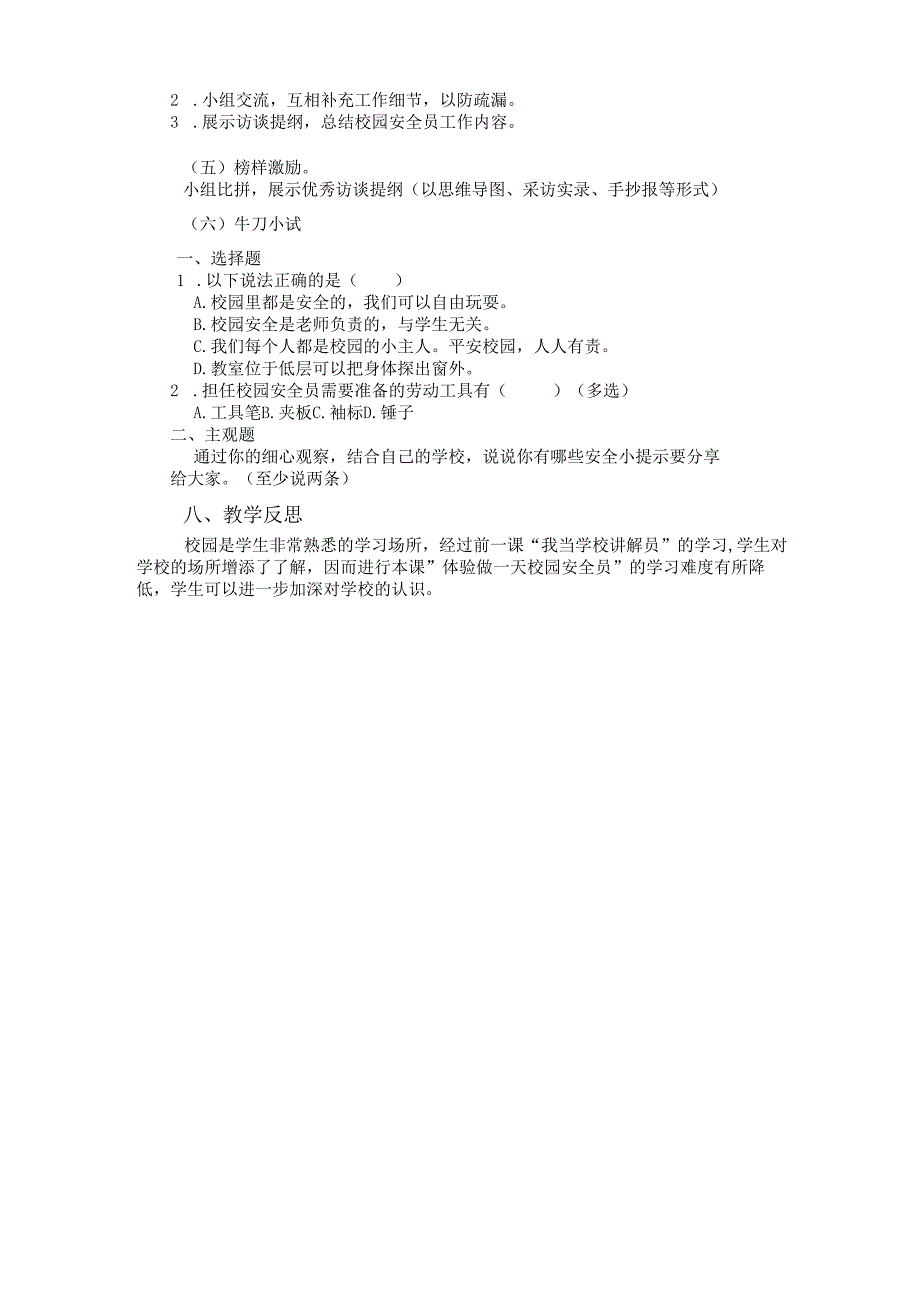 人教版五年级劳动上册15.校园劳动节我参与第一课时（教案）.docx_第3页