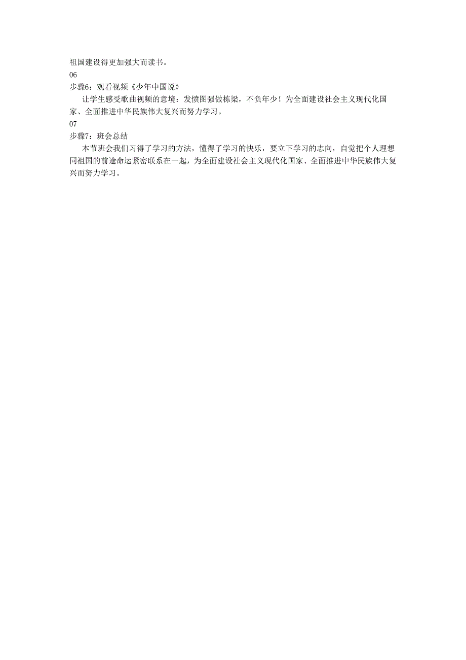 学习有方法读书最快乐+初中主题班会教学设计——核心素养理念下的主题班会课.docx_第3页