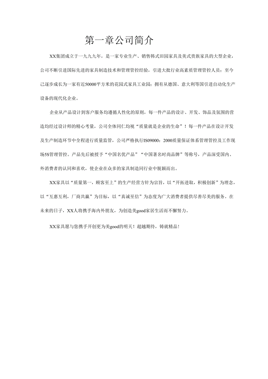 XX企业家具终端销售培训手册范文.docx_第3页