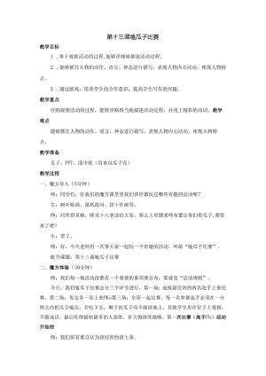 13.秋提高篇第十三课 嗑瓜子比赛.docx