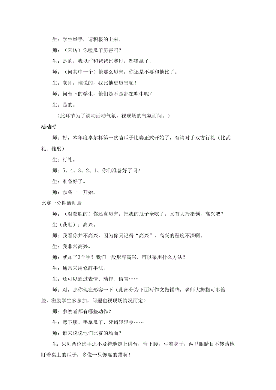 13.秋提高篇第十三课 嗑瓜子比赛.docx_第2页