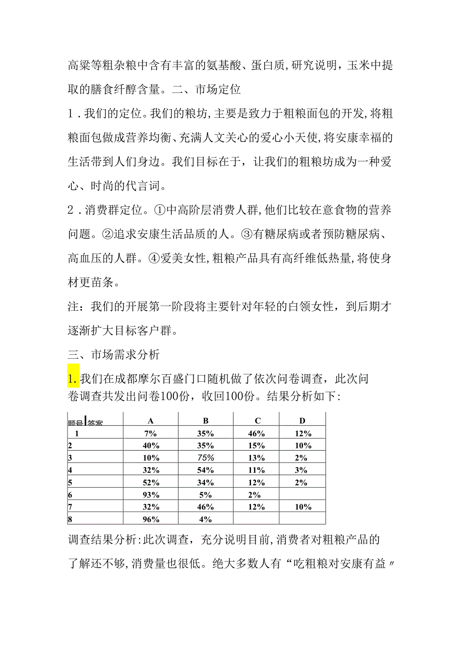 我国五谷杂粮市场环境分析范文.docx_第3页